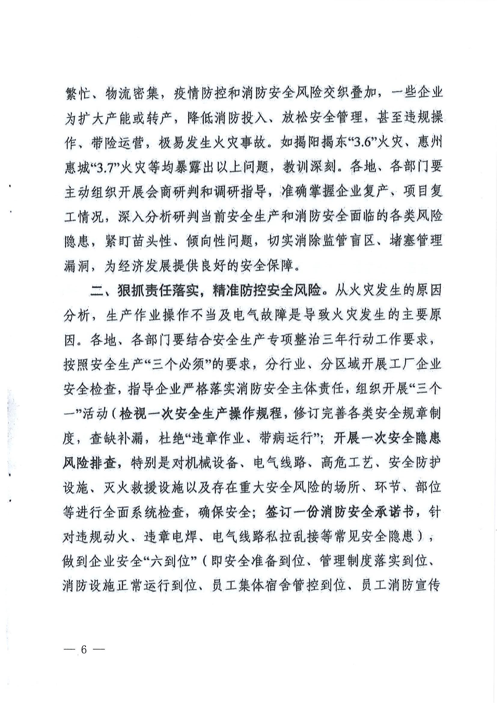 广东省人民防空办公室关于强化工厂企业火灾防控工作的通知_05.jpg