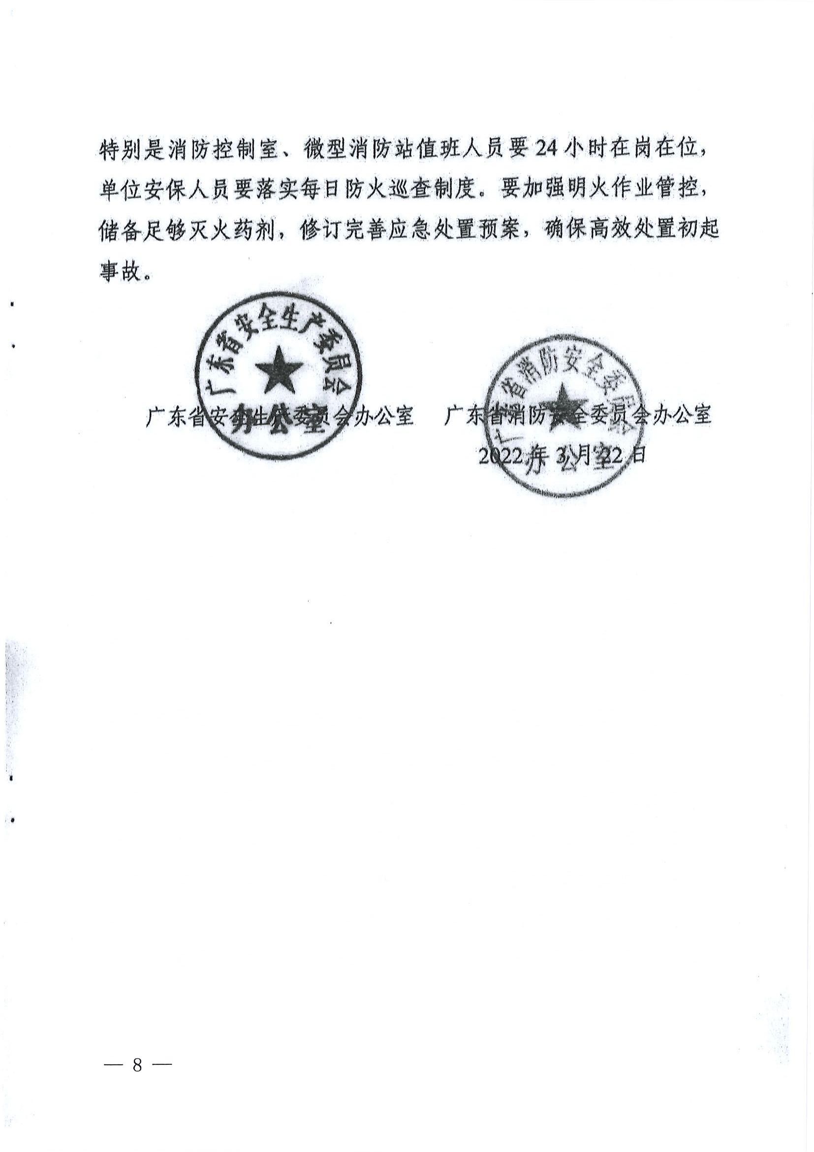 广东省人民防空办公室关于强化工厂企业火灾防控工作的通知_07.jpg