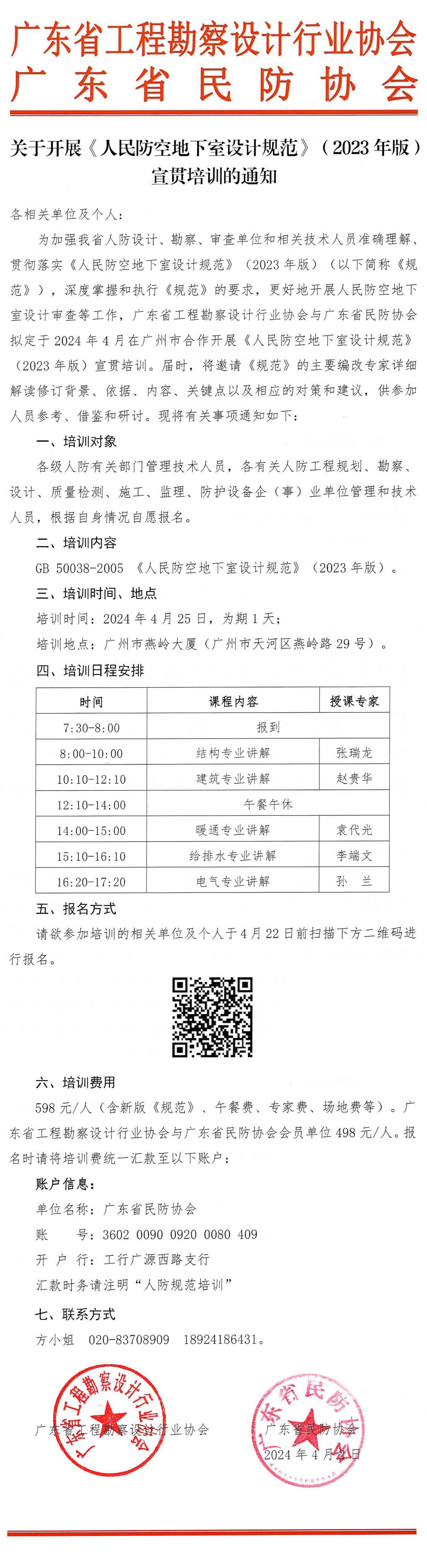 （裁剪）关于开展《人民防空地下室设计规范》（2023年版）宣贯培训的通知.jpg