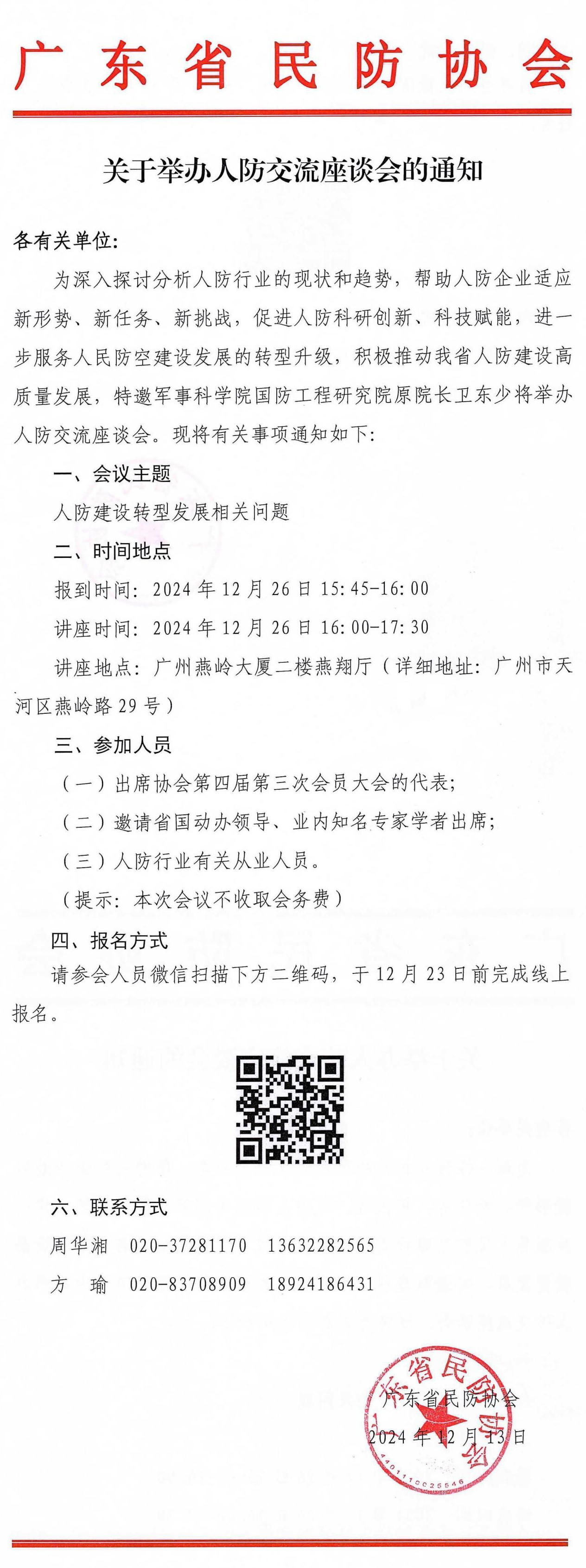 关于举办人防交流座谈会的通知.jpg